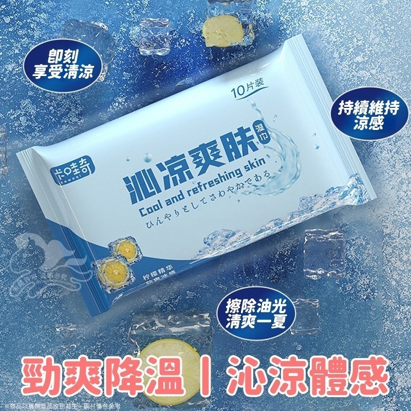 ⚡台灣現貨⚡沁涼爽膚冰感濕巾 涼爽濕紙巾 涼感濕紙巾 夏日必備 檸檬清香 涼感濕巾 濕紙巾 薄荷 冰涼濕紙巾 止汗 除-細節圖2