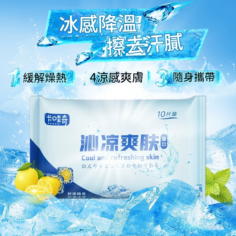 沁涼爽膚
