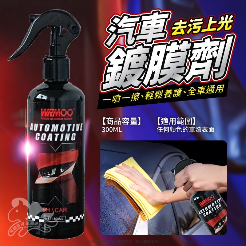 ⚡台灣現貨⚡車漆鍍膜 300ML 鉑金速效鍍膜劑 去污上光 汽車鍍膜劑 汽車鍍膜 打蠟 劃痕修復 鍍膜 奈米水晶鍍膜-細節圖2