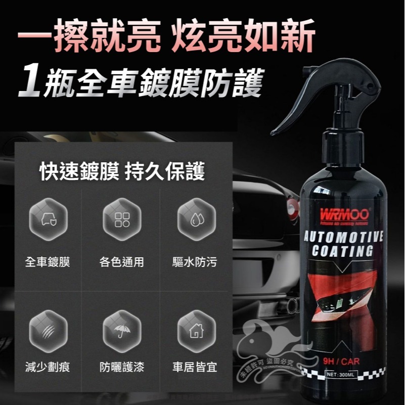 ⚡台灣現貨⚡車漆鍍膜 300ML 鉑金速效鍍膜劑 去污上光 汽車鍍膜劑 汽車鍍膜 打蠟 劃痕修復 鍍膜 奈米水晶鍍膜-細節圖3
