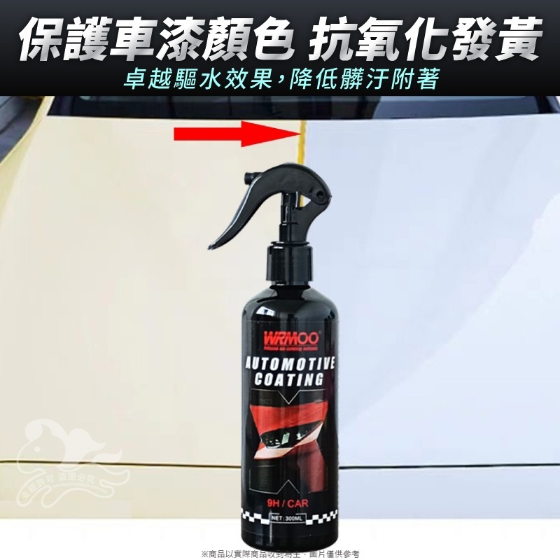 ⚡台灣現貨⚡車漆鍍膜 300ML 鉑金速效鍍膜劑 去污上光 汽車鍍膜劑 汽車鍍膜 打蠟 劃痕修復 鍍膜 奈米水晶鍍膜-細節圖5