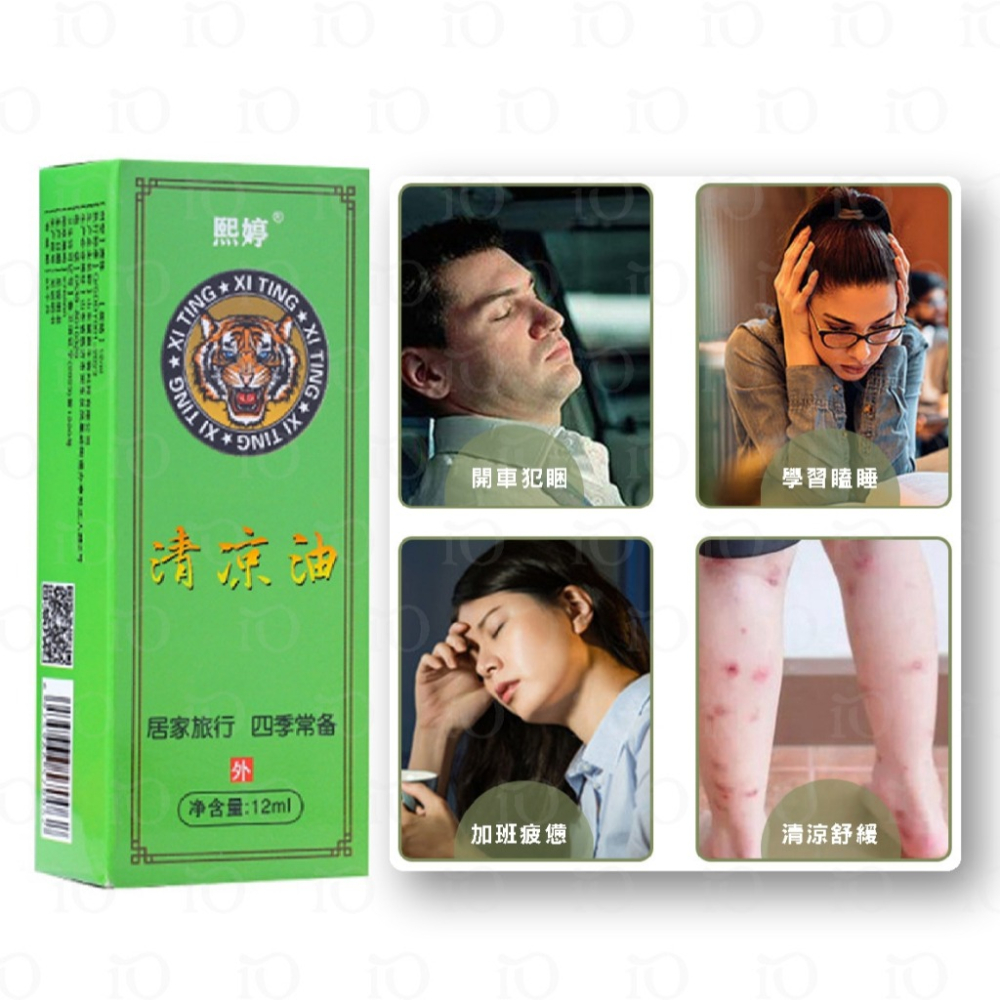 ⚡台灣現貨⚡草本清涼油 12ML 清涼油 清涼消暑 外出攜帶 清涼舒緩-細節圖6