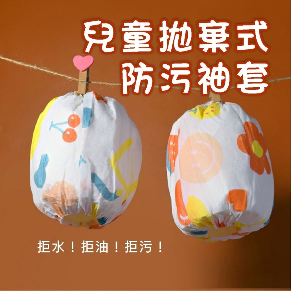 ⚡台灣現貨⚡兒童防污袖套  防水 防油 一次性袖套 拋棄式袖套 萬用手袖 環保袖套 防髒袖套 防塵袖套 畫畫袖套-細節圖2