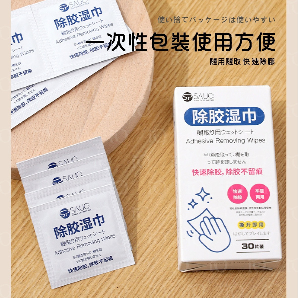 ⚡強力推薦⚡日本除膠濕巾 (一盒30片) 除膠神器 除膠劑 除膠 除膠濕巾 除膠濕紙巾 去膠 殘膠去除劑 黏膠去除-細節圖3