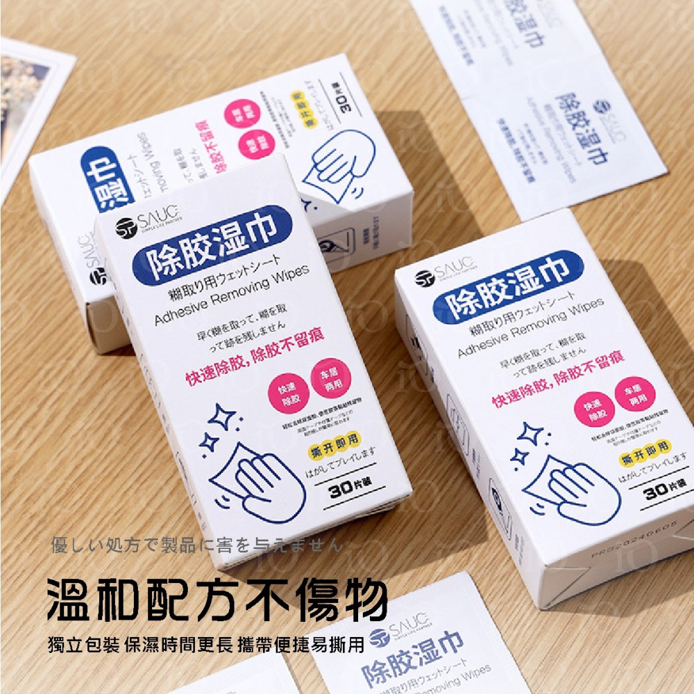 ⚡強力推薦⚡日本除膠濕巾 (一盒30片) 除膠神器 除膠劑 除膠 除膠濕巾 除膠濕紙巾 去膠 殘膠去除劑 黏膠去除-細節圖4