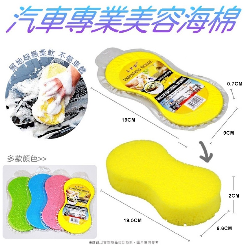⚡台灣現貨⚡汽車專業美容海棉 壓縮海綿 洗車 蜂窩 壓縮 大孔 清潔 泡棉 打蠟 超強 吸水 專業 海棉 8字-細節圖4