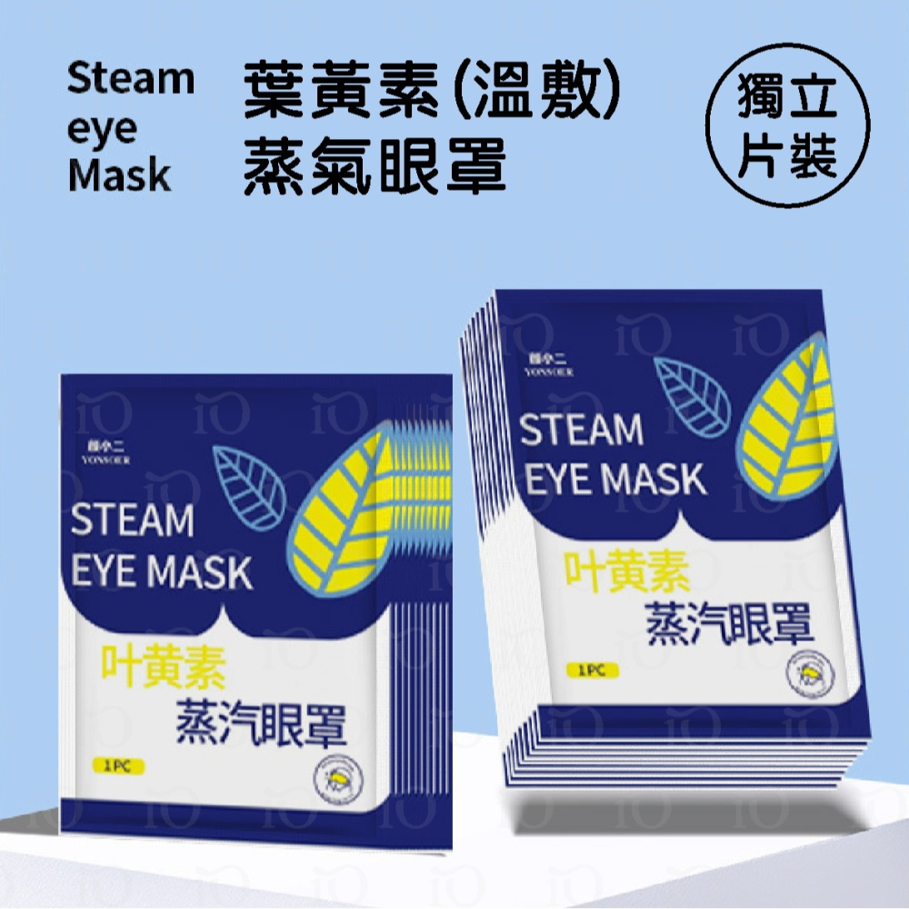 ⚡台灣現貨⚡紓壓蒸氣眼罩 舒緩眼罩 熱敷眼罩 溫熱眼罩 遮光眼罩 發熱眼罩 蒸氣眼罩-細節圖8