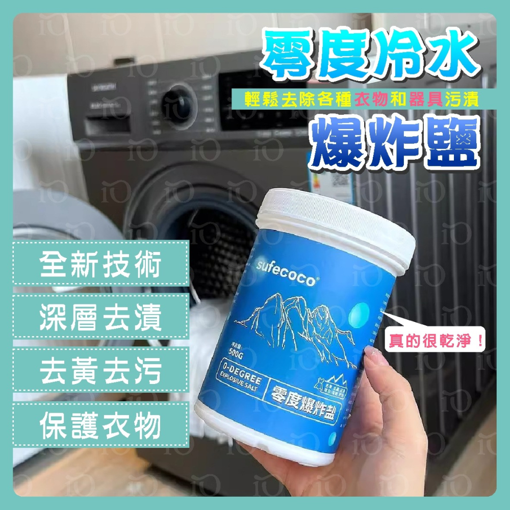 ⚡去污聖品⚡零度冷水爆炸鹽 去污去油 深層清潔 清潔洗衣粉 清潔頑固汙漬 增白留香