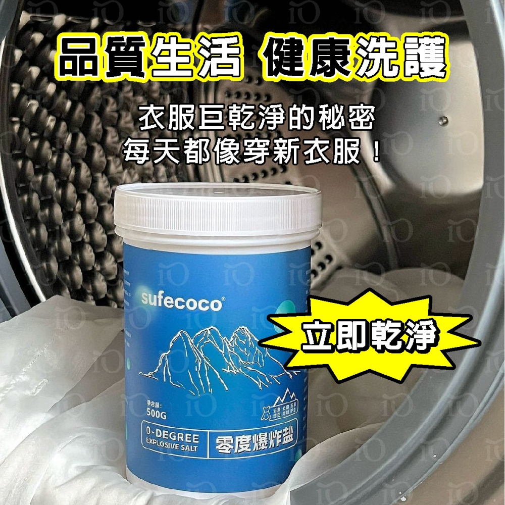⚡去污聖品⚡零度冷水爆炸鹽 去污去油 深層清潔 清潔洗衣粉 清潔頑固汙漬 增白留香-細節圖3
