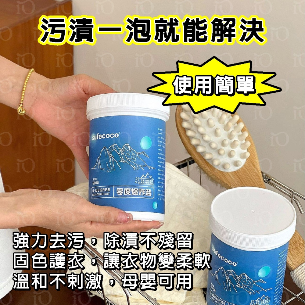 ⚡去污聖品⚡零度冷水爆炸鹽 去污去油 深層清潔 清潔洗衣粉 清潔頑固汙漬 增白留香-細節圖4
