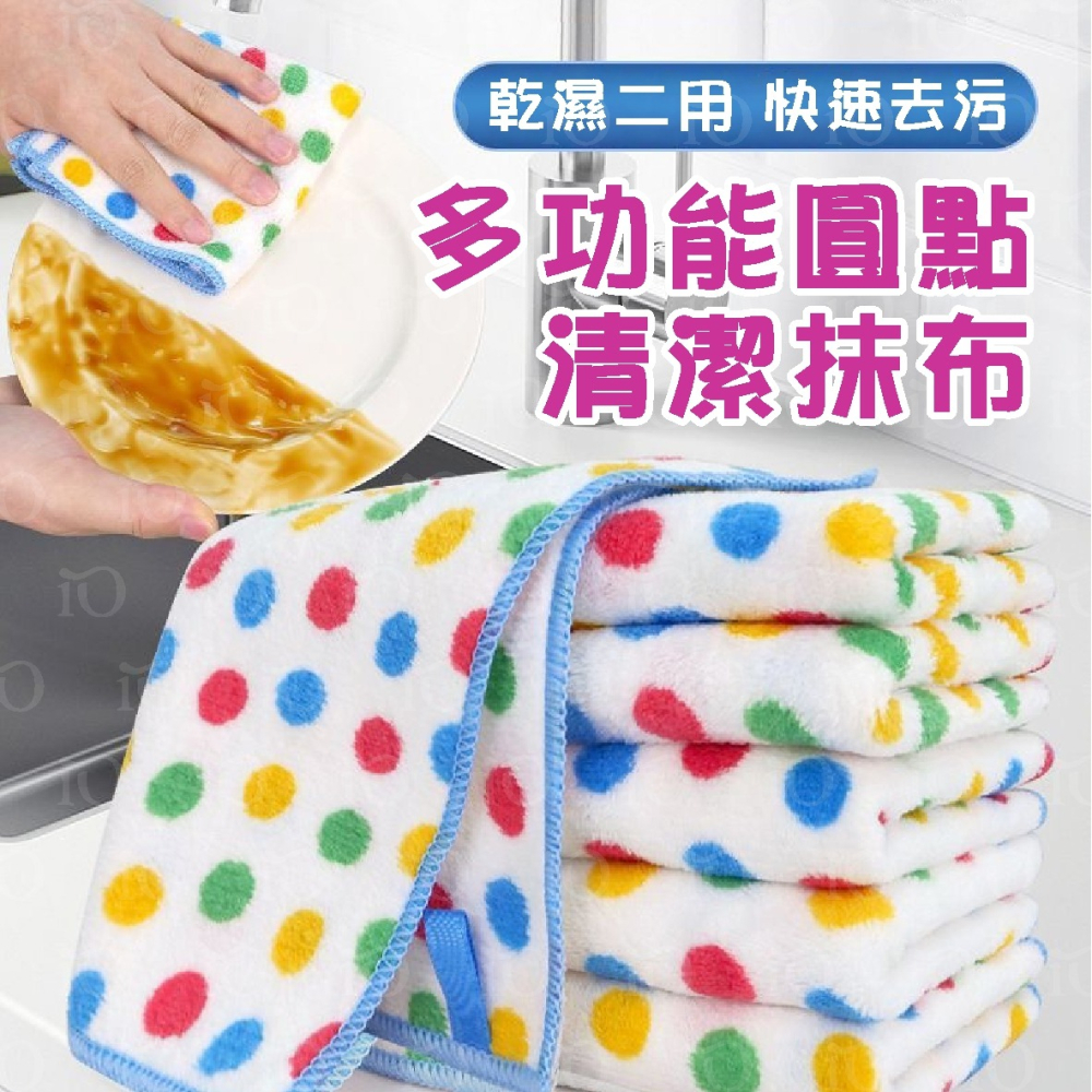 ⚡台灣現貨⚡彩色圓點珊瑚絨抹布5入 吸水抹布 廚房抹布 洗碗布 擦手巾 去污抹布 去油抹布 清潔抹布 擦拭布-細節圖3