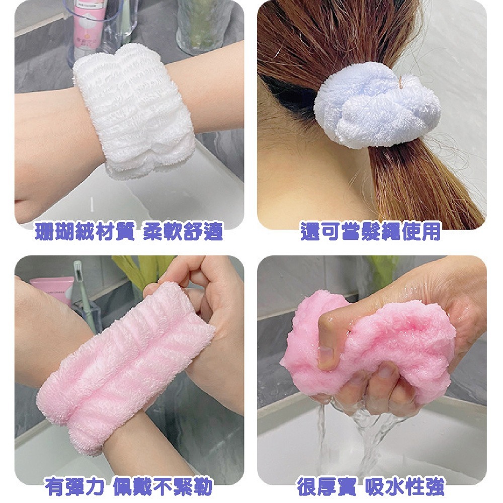 ⚡台灣現貨⚡一雙入 洗臉手腕帶 洗臉手腕套 超柔軟洗臉手腕帶 洗臉髮帶 束髮帶 珊瑚絨手腕帶 防濕身洗臉神器-細節圖3