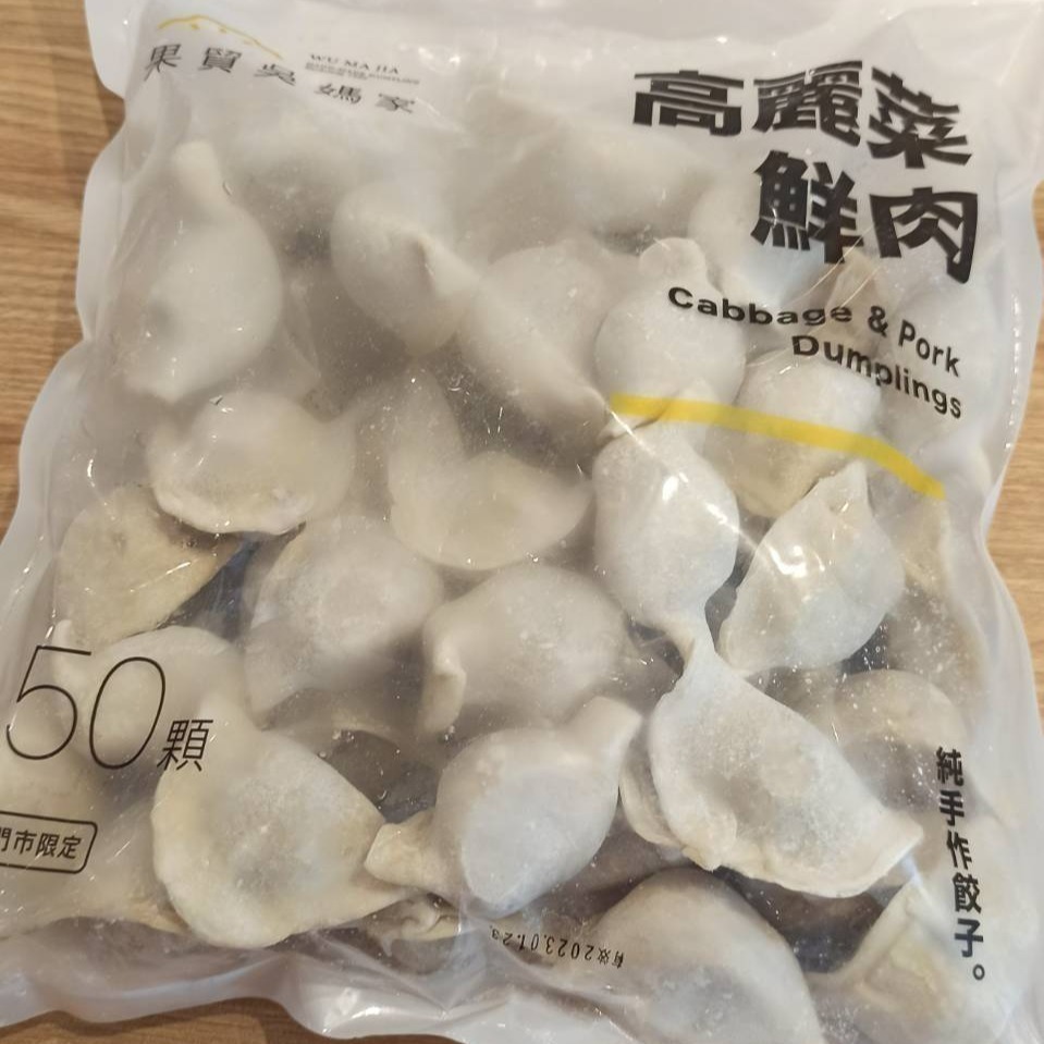 高雄代購 果貿吳媽家水餃 高麗菜鮮肉/韭菜鮮肉 50顆