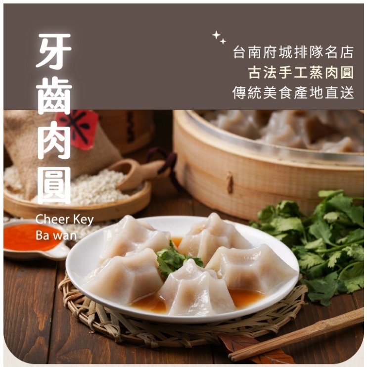 台南人氣美食-Q彈牙齒肉圓10顆入-附醬汁 (冷凍出貨)-細節圖2