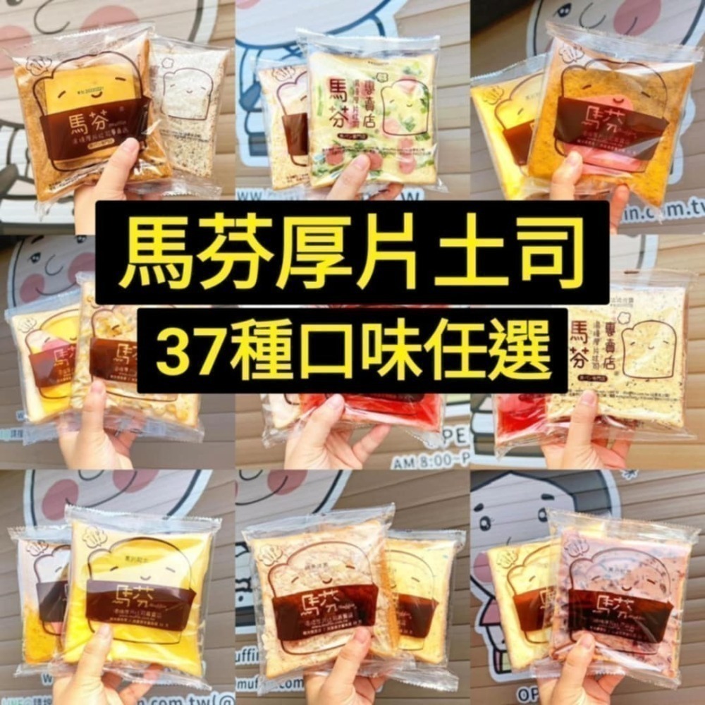 11/1前寄出  高雄代購   馬芬湯種厚片土司