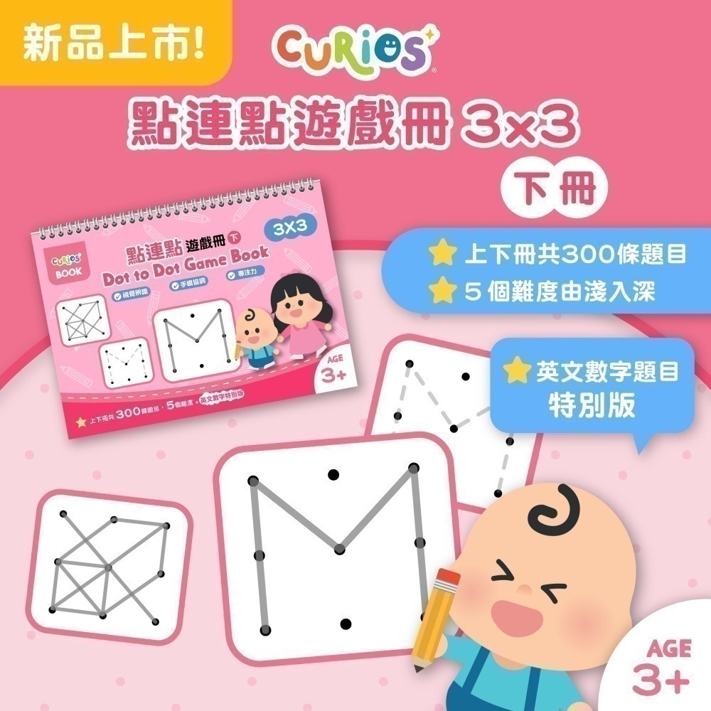 Curios®點連點遊戲冊 3X3-細節圖2