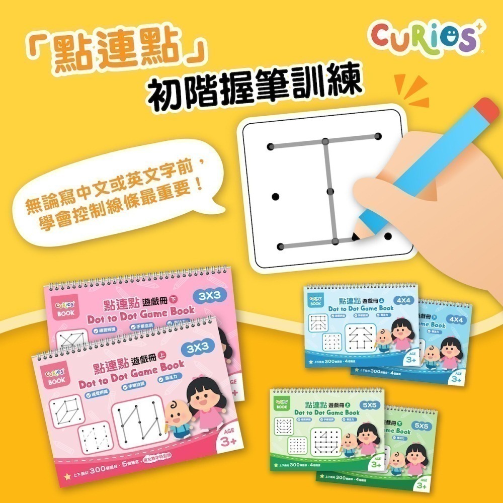 Curios®點連點遊戲冊 3X3-細節圖3