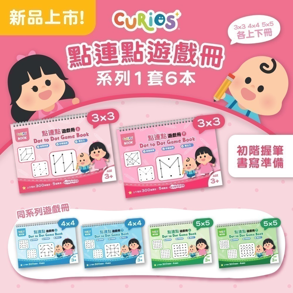 Curios®點連點遊戲冊 3X3-細節圖8