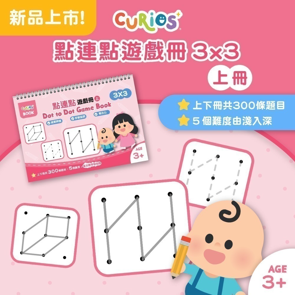 Curios®點連點遊戲冊 3X3-規格圖8