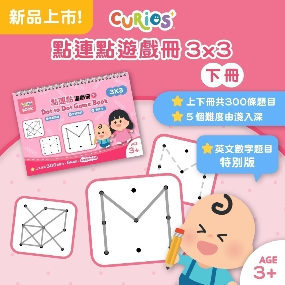 Curios®點連點遊戲冊 3X3-規格圖8