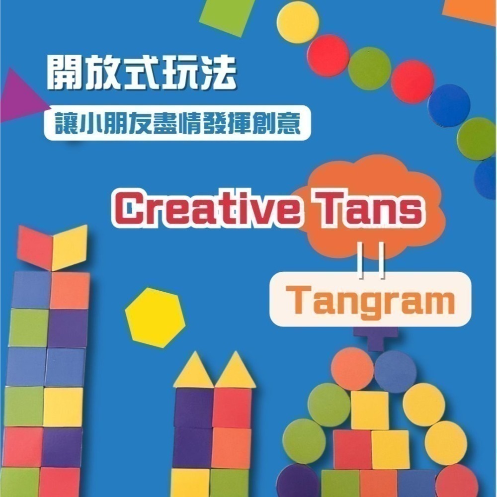 Curios® Creative Tans創意七巧板-細節圖3