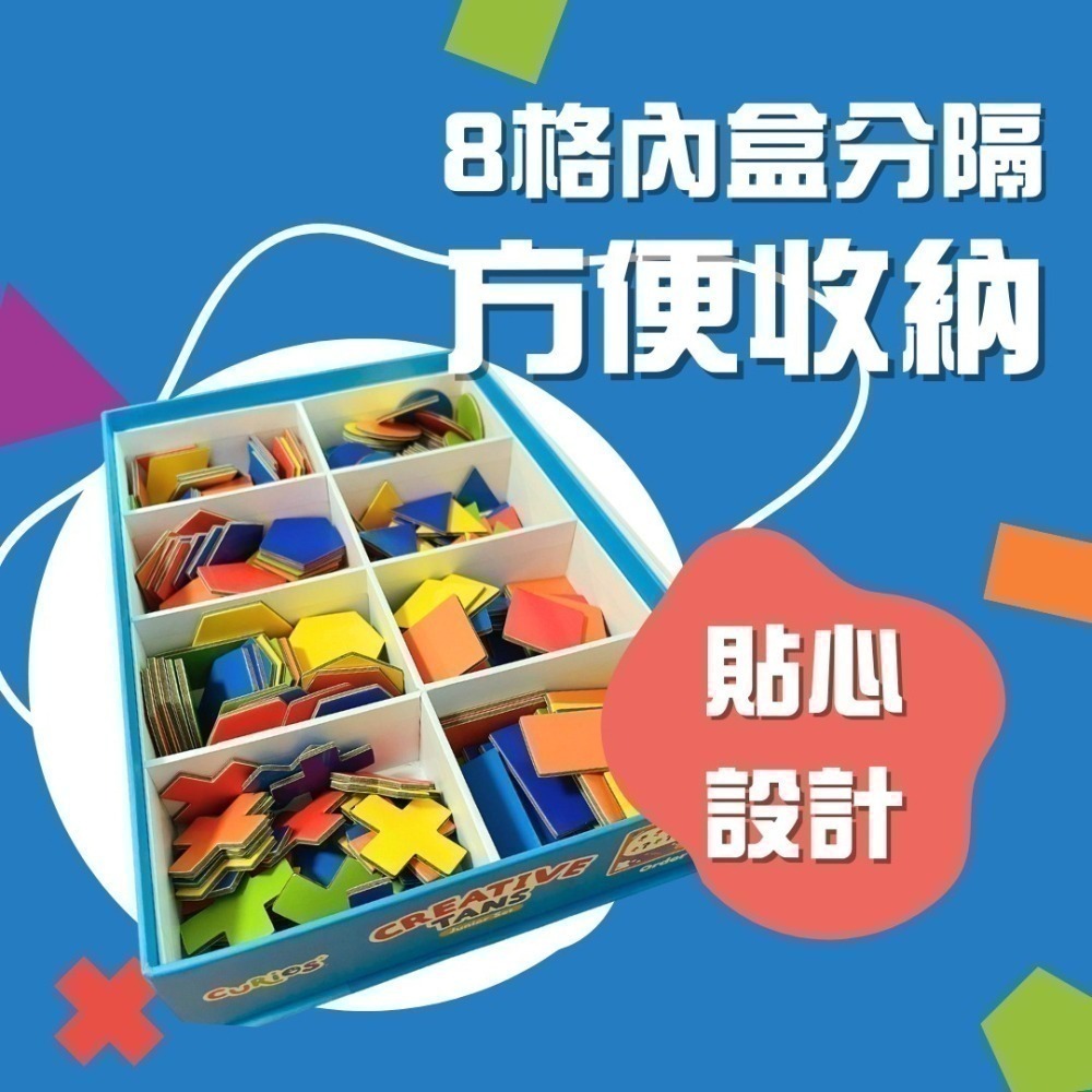 Curios® Creative Tans創意七巧板-細節圖10