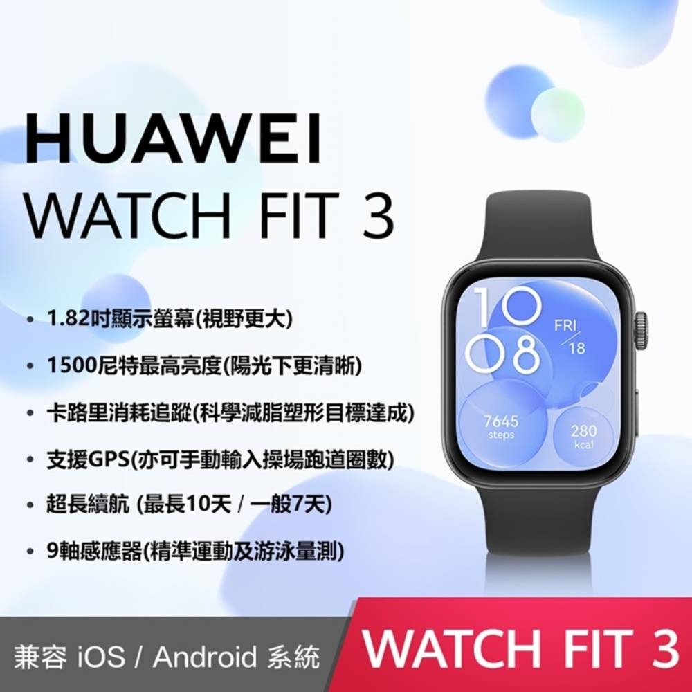 ▼贈三好禮 【HUAWEI】 華為 Watch Fit3 GPS 健康運動智慧手錶 氟橡膠錶帶款-細節圖2