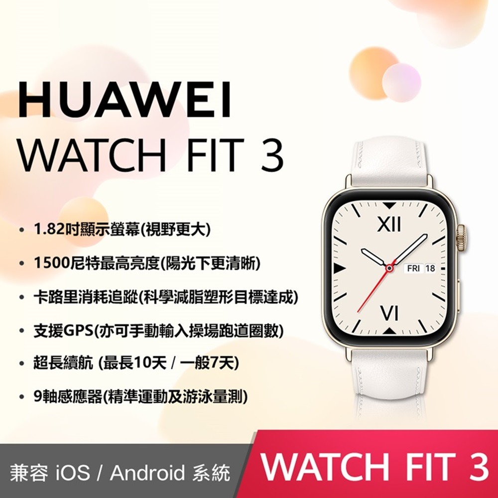 ▼贈三好禮 【HUAWEI】 華為 Watch Fit3 GPS 健康運動智慧手錶 氟橡膠錶帶款-細節圖5