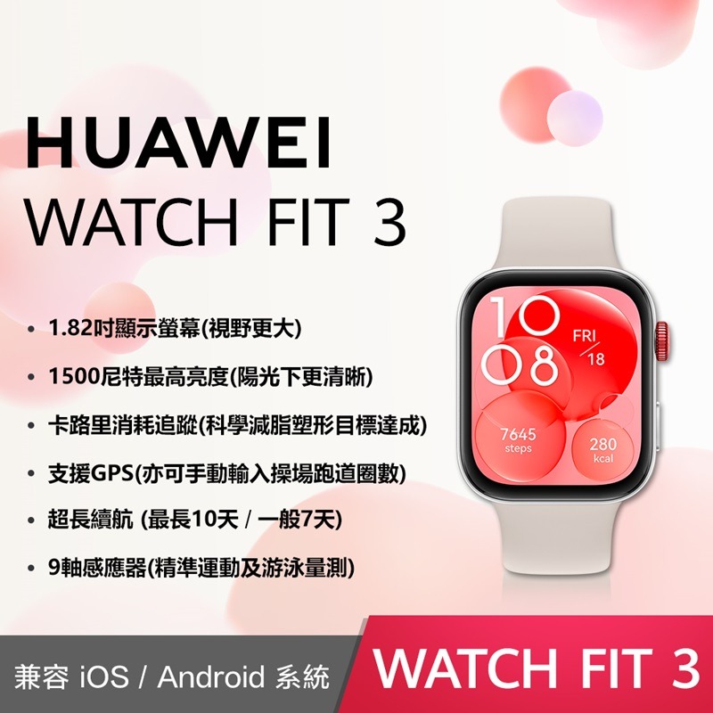 ▼贈三好禮 【HUAWEI】 華為 Watch Fit3 GPS 健康運動智慧手錶 氟橡膠錶帶款-規格圖5