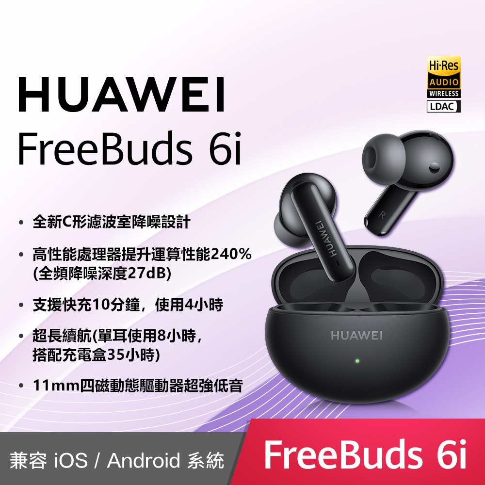 【HUAWEI】 華為 FreeBuds 6i 真無線藍牙降噪耳機-細節圖2