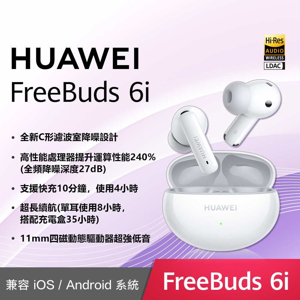 【HUAWEI】 華為 FreeBuds 6i 真無線藍牙降噪耳機-細節圖3