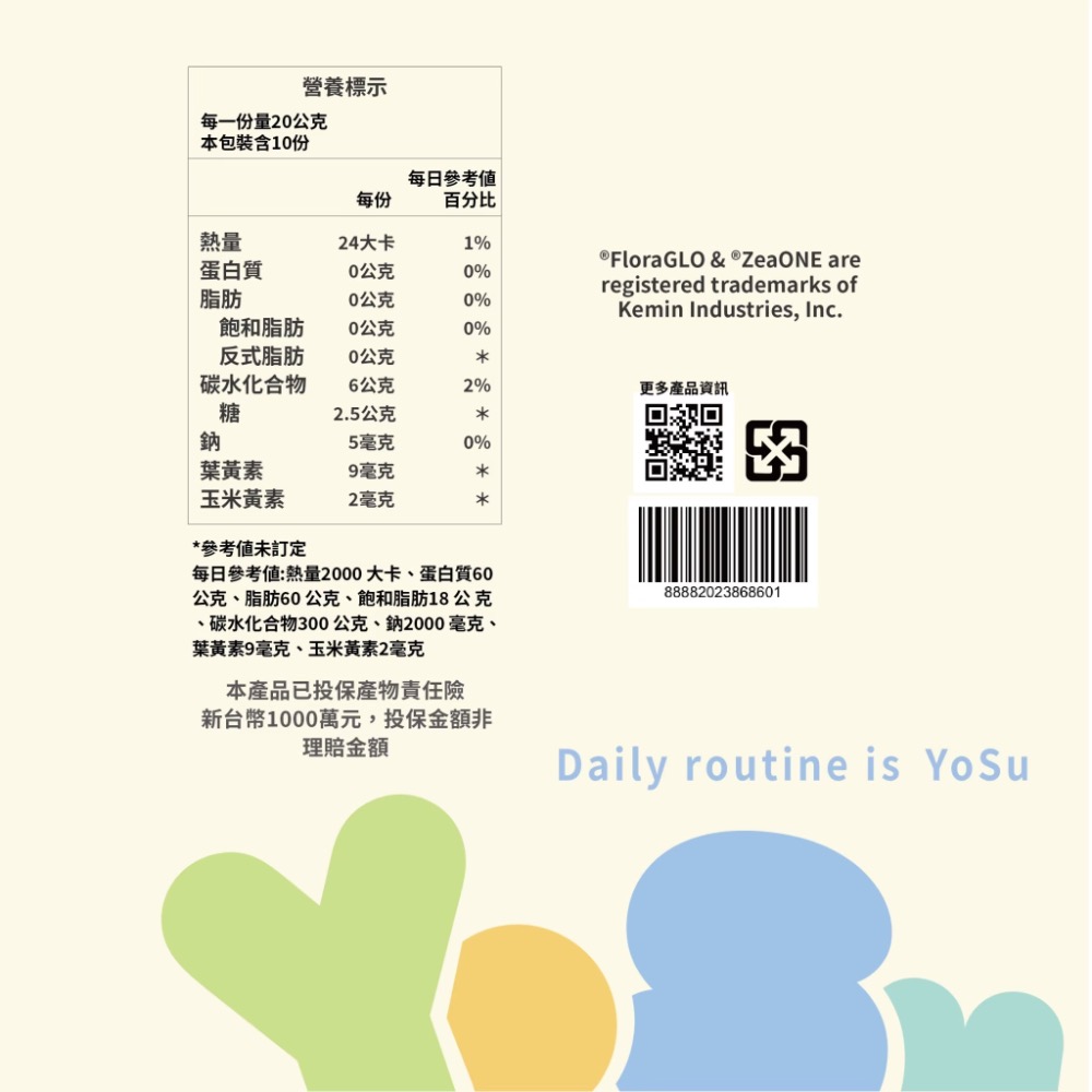 YoSu 樂思 | 金盞花葉黃素嚕丁凍-細節圖11