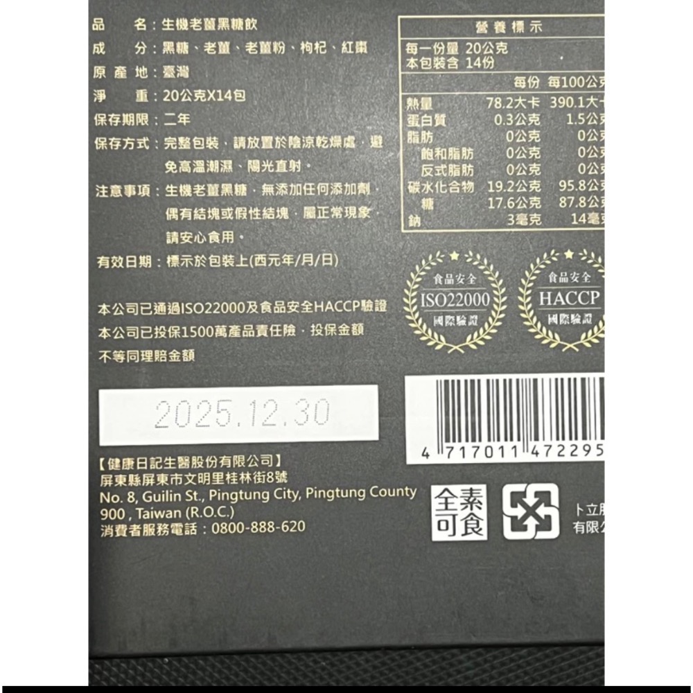 生機老薑黑糖飲/20g/14包。2盒240。下單1=2盒喔-細節圖2