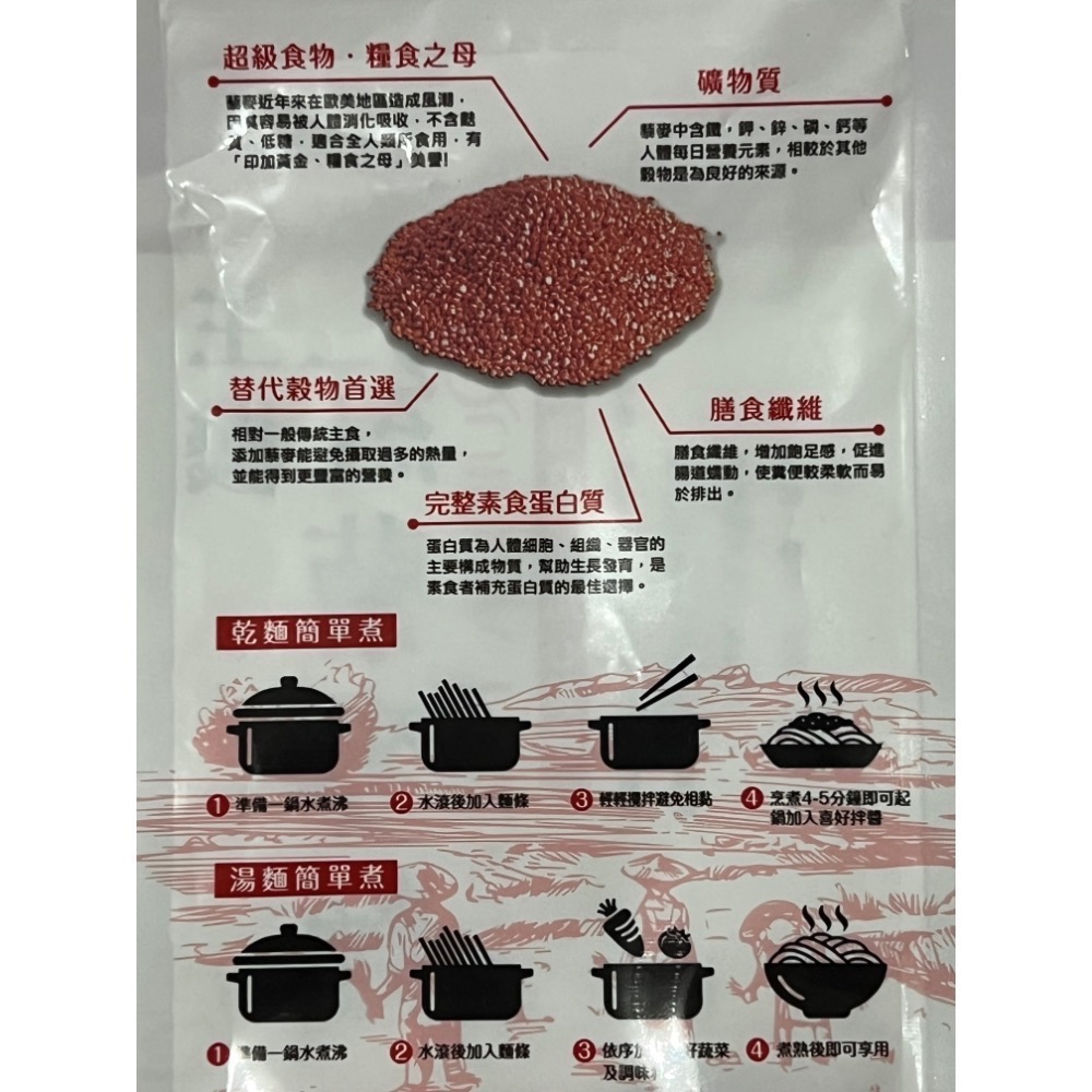生機紅藜麥麵（2包130元）下單1=2包。別按錯喔！^_^-細節圖2