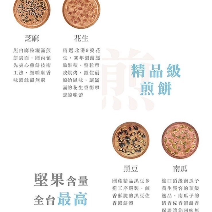 華珍-20入綜合煎餅-細節圖3