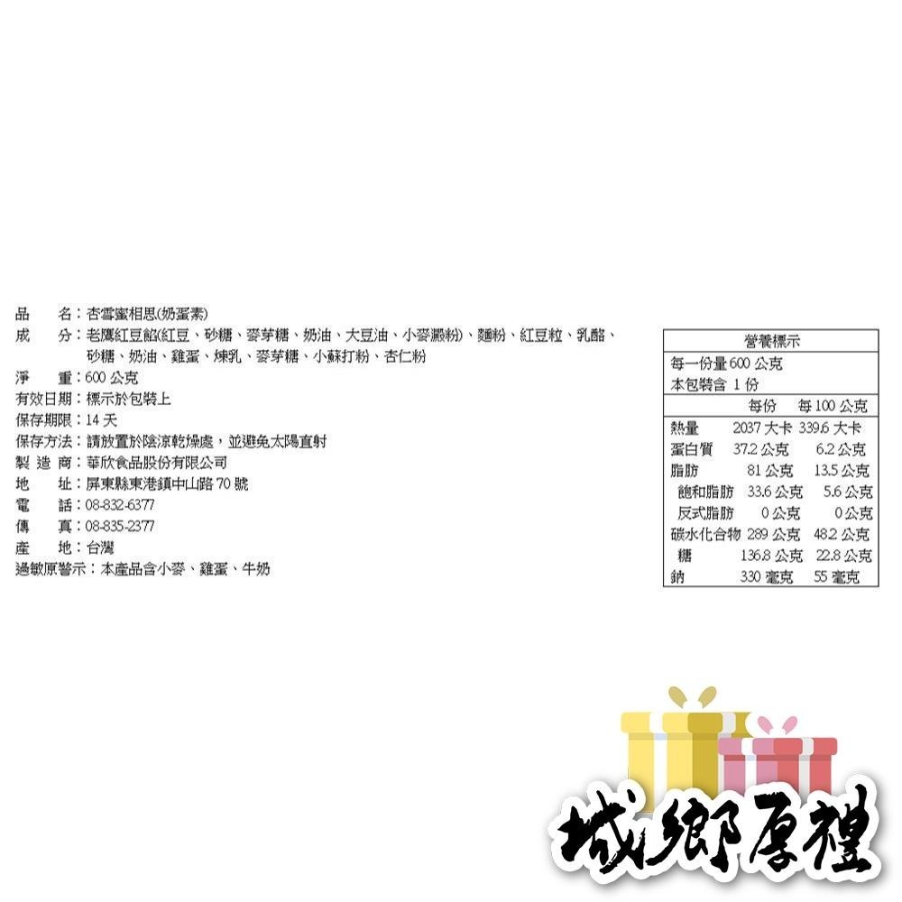 華珍-杏雪蜜相思-細節圖4