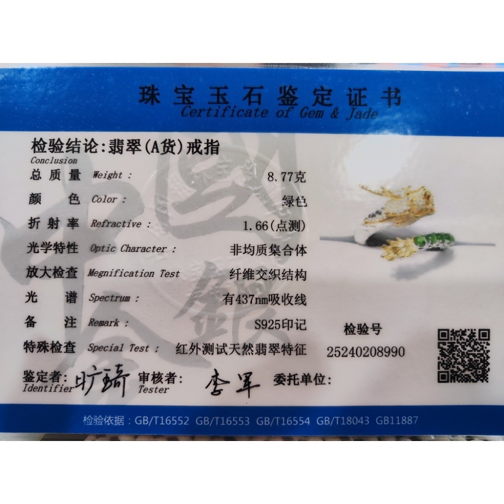 天然緬甸玉A貨翡翠 龍戒 攏來戒指 戒子 玉戒 925銀鋯石-細節圖9