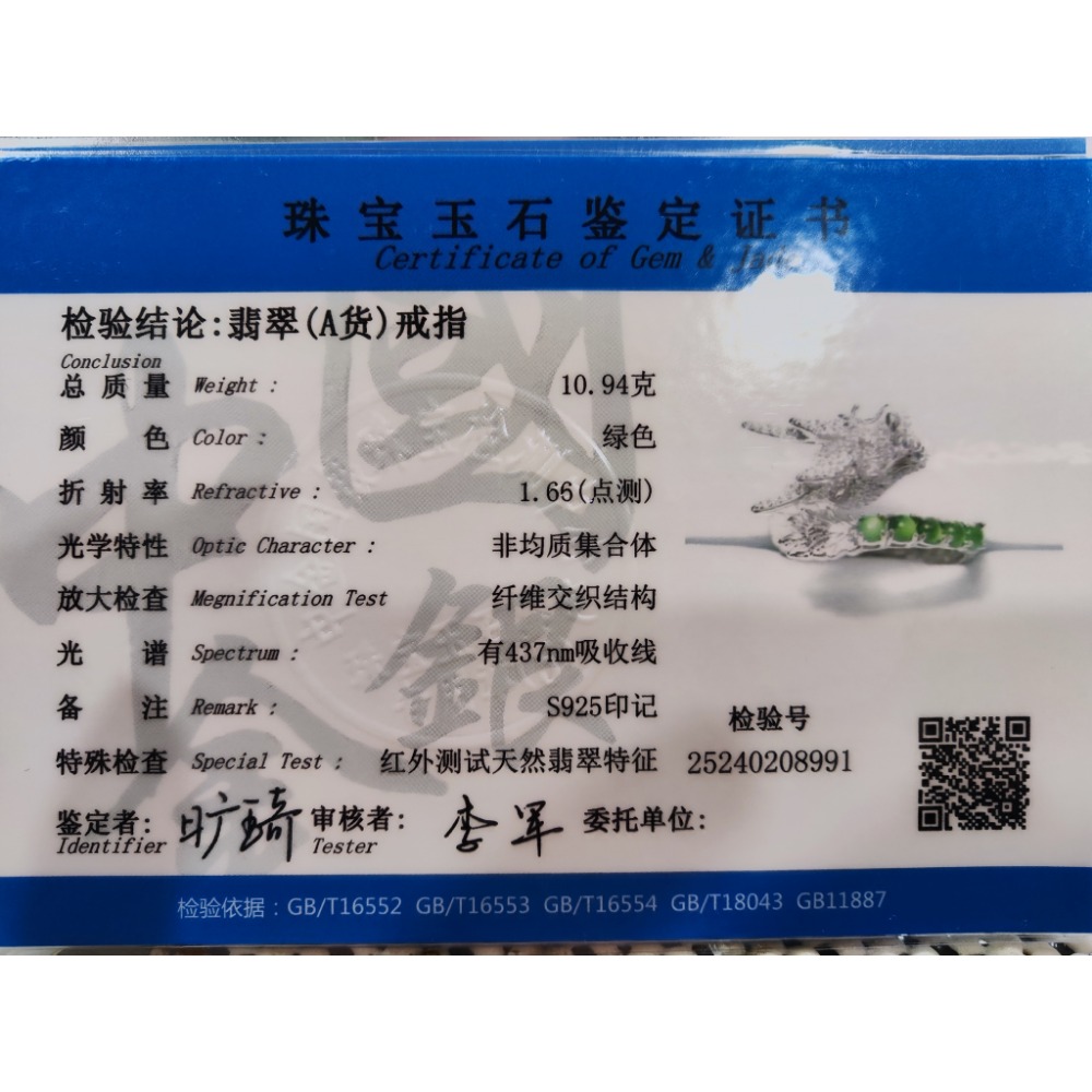 天然緬甸玉A貨翡翠 瓜料龍戒 攏來戒指 戒子 玉戒 925銀鋯石-細節圖9