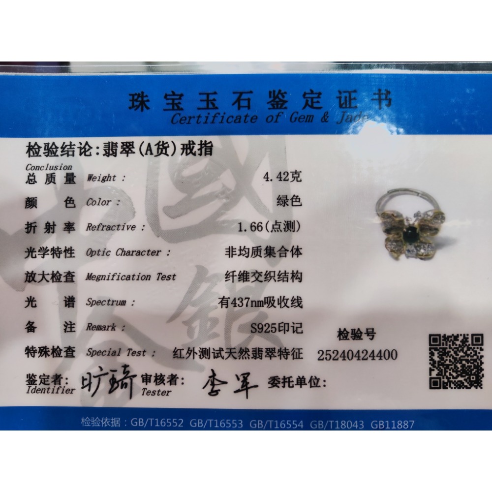 天然緬甸玉A貨翡翠瓜料蝴蝶 戒指 戒子 玉戒 925銀鋯石-細節圖10