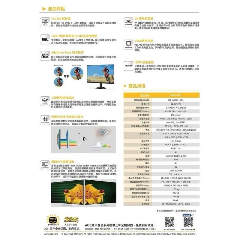 ✨免運 原廠公司貨✨AOC 22B30HM2 22型 VA窄邊框螢幕-細節圖4