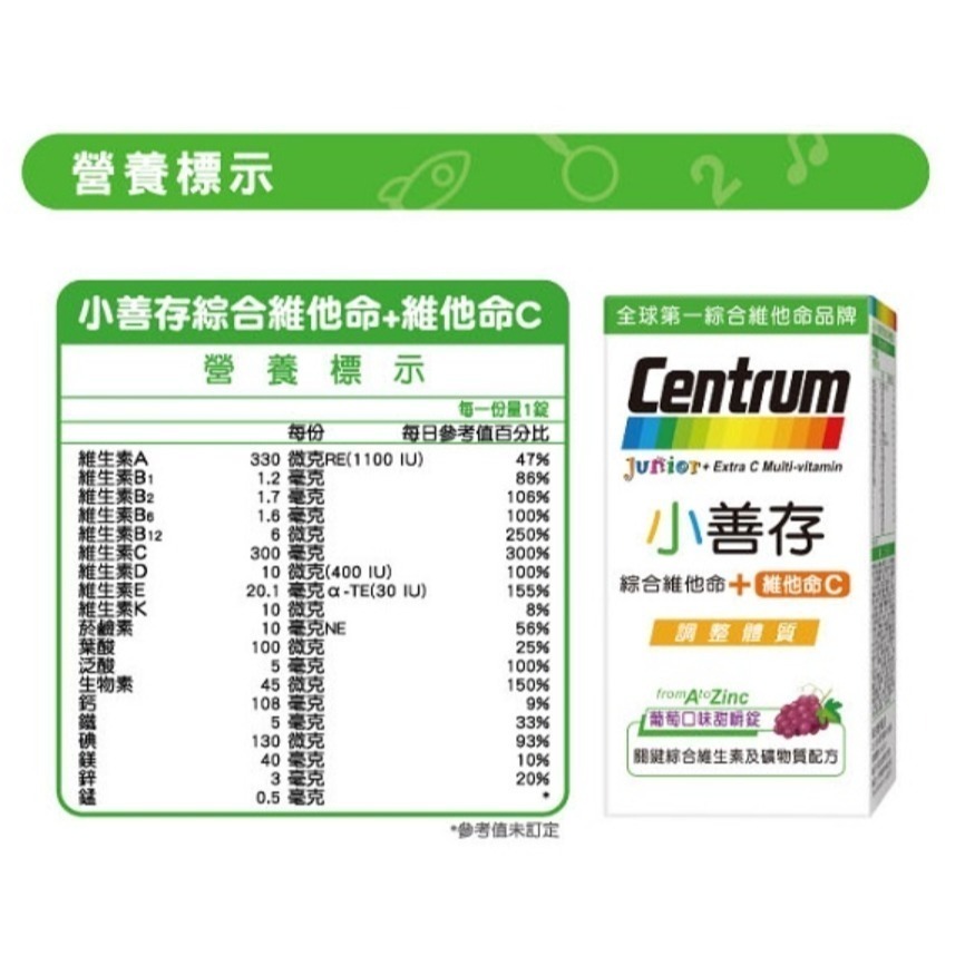 小善存綜合維他命+維他命C 60+30錠/小善存綜合維他命+鈣 60+30錠-細節圖2