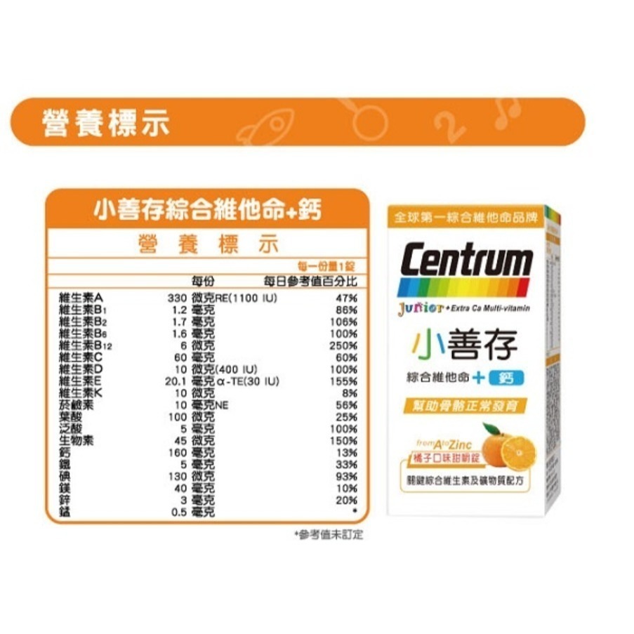 小善存綜合維他命+維他命C 60+30錠/小善存綜合維他命+鈣 60+30錠-細節圖3