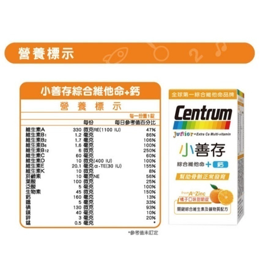 小善存綜合維他命+維他命C 60+30錠/小善存綜合維他命+鈣 60+30錠-細節圖3