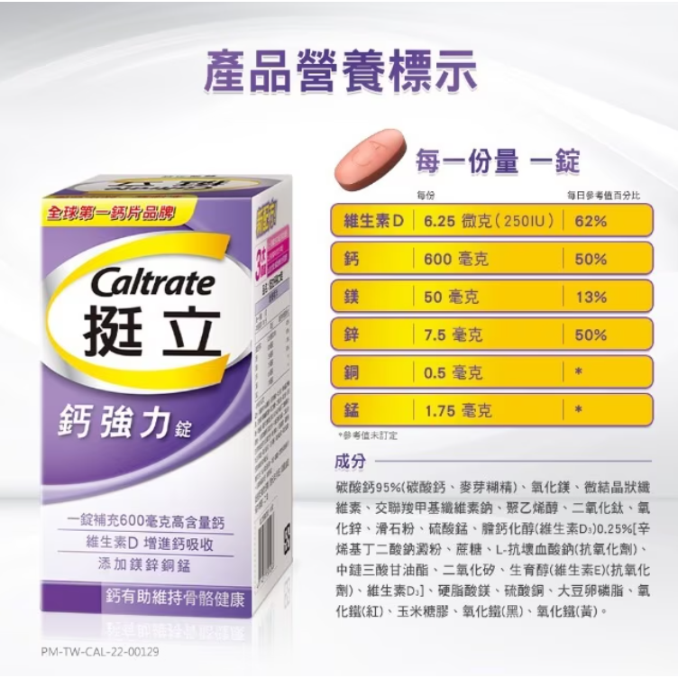 挺立鈣強力錠 60錠/88錠/176錠/240錠-細節圖2