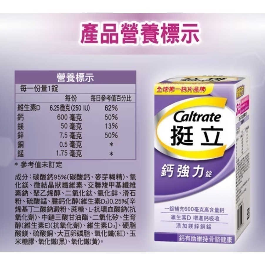 挺立鈣強力錠 60錠/88錠/176錠-細節圖3