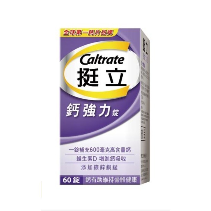 挺立鈣強力錠 60錠/88錠/176錠/240錠-規格圖2