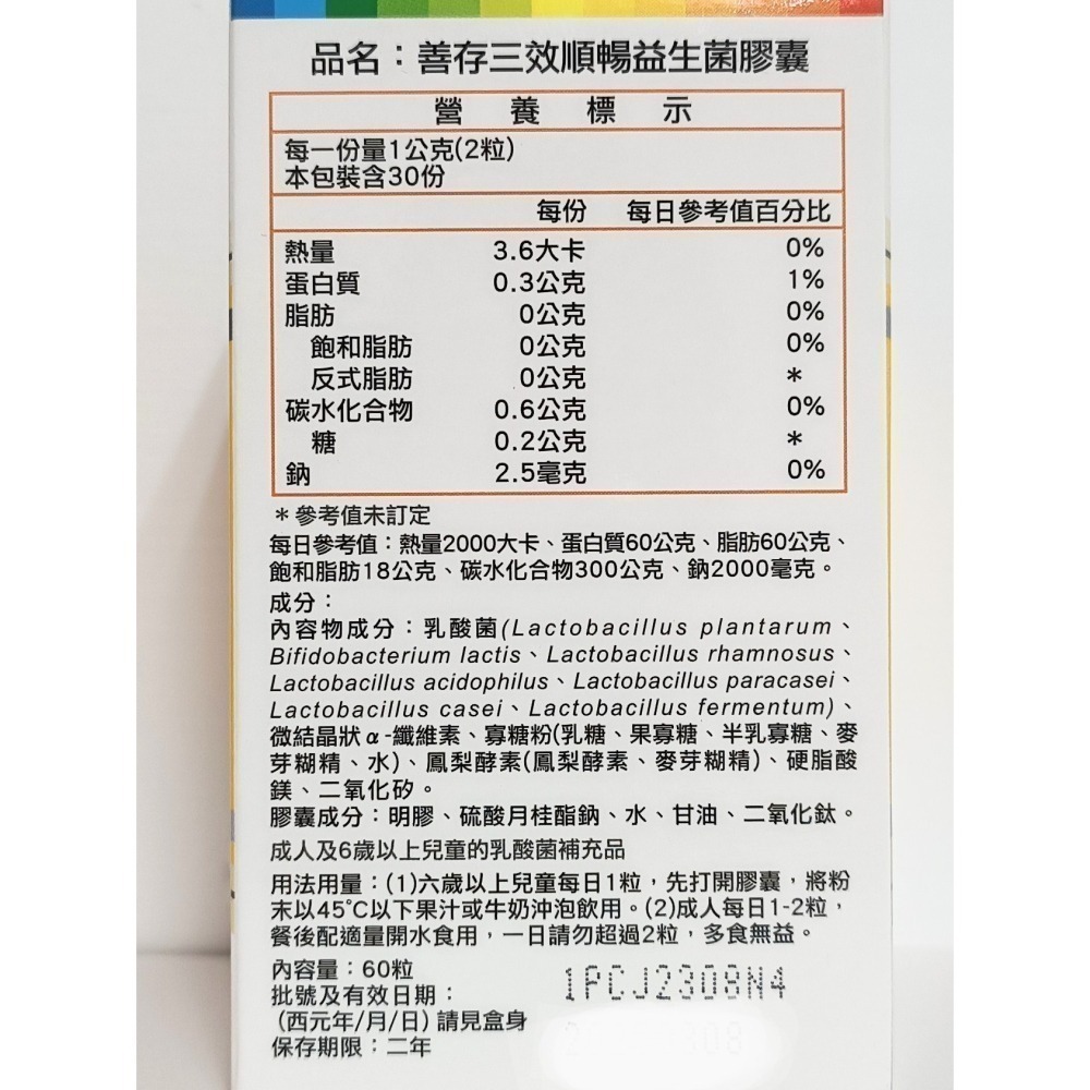 善存 三效順暢益生菌膠囊 60粒-細節圖2