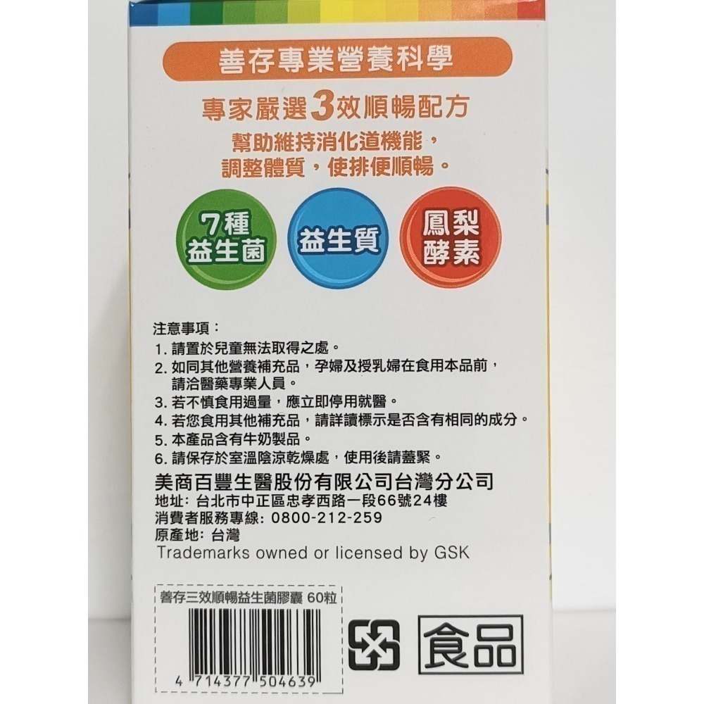 善存 三效順暢益生菌膠囊 60粒-細節圖3