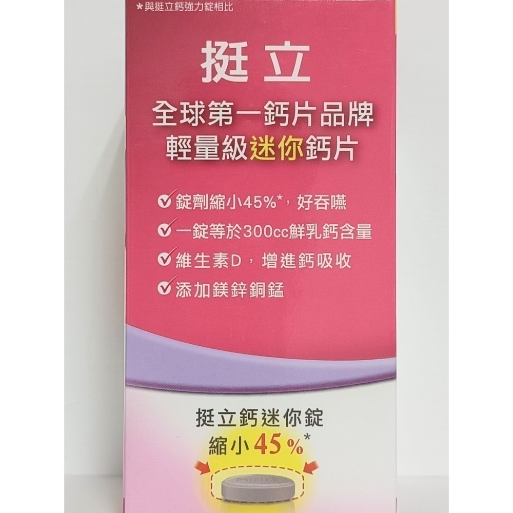 挺立 鈣迷你錠 150錠-細節圖2