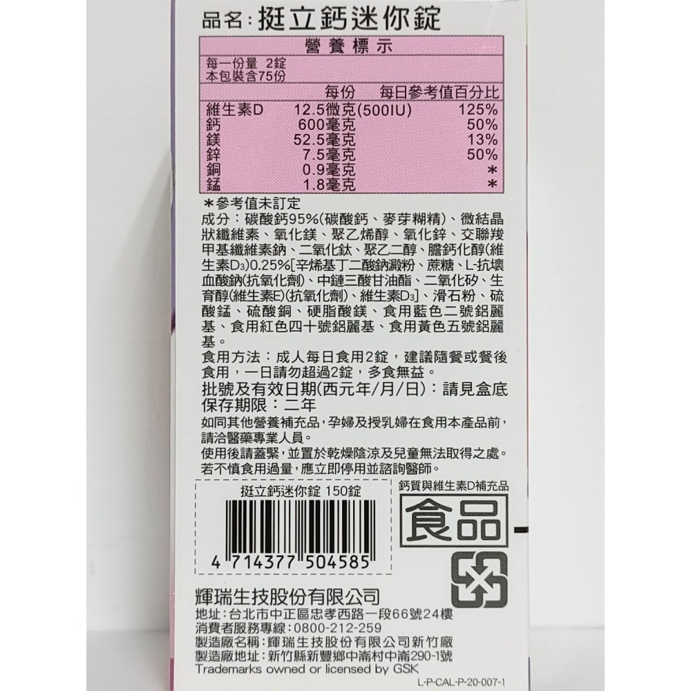 挺立 鈣迷你錠 150錠-細節圖3
